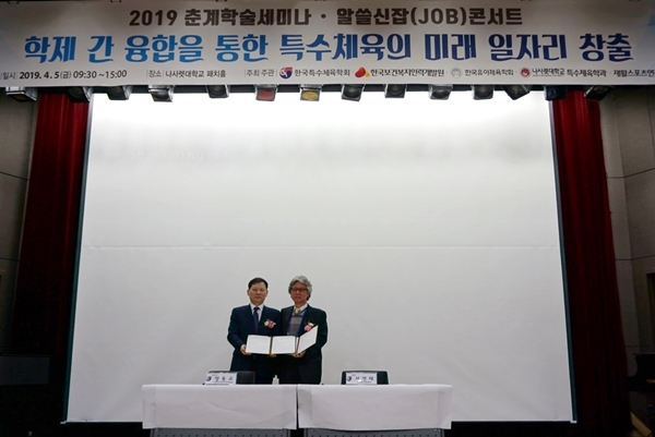 한국보건복지인력개발원이 한국특수체육학회와 사회서비스 활성화 기반조성 위한 MOU 체결했다.