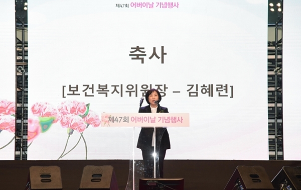 '제47회 어버이의 날’ 행사에서 김혜련 위원장이 축사 하고 있다.