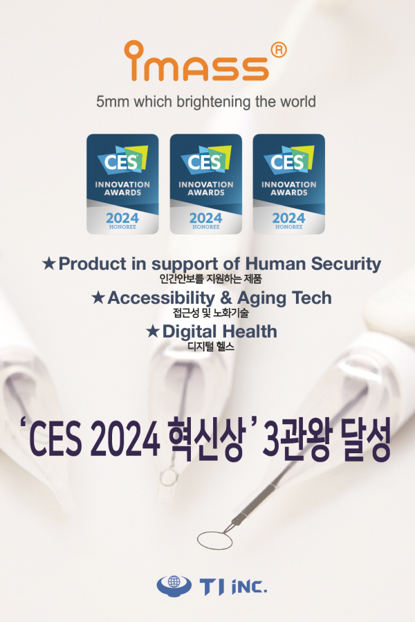 백내장 수술기구 ‘아이메스’ CES 2024 혁신상 3개 부문 수상