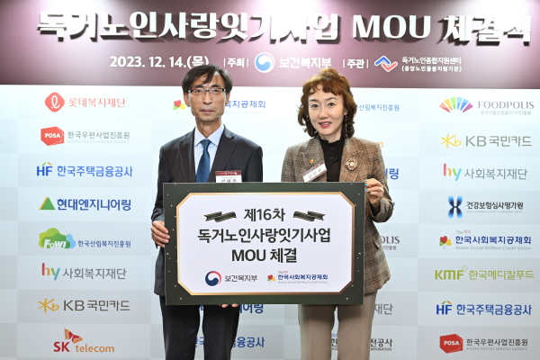 한국사회복지공제회가 보건복지부와 ‘독거노인사랑잇기사업’ 업무협약을 체결했다.
