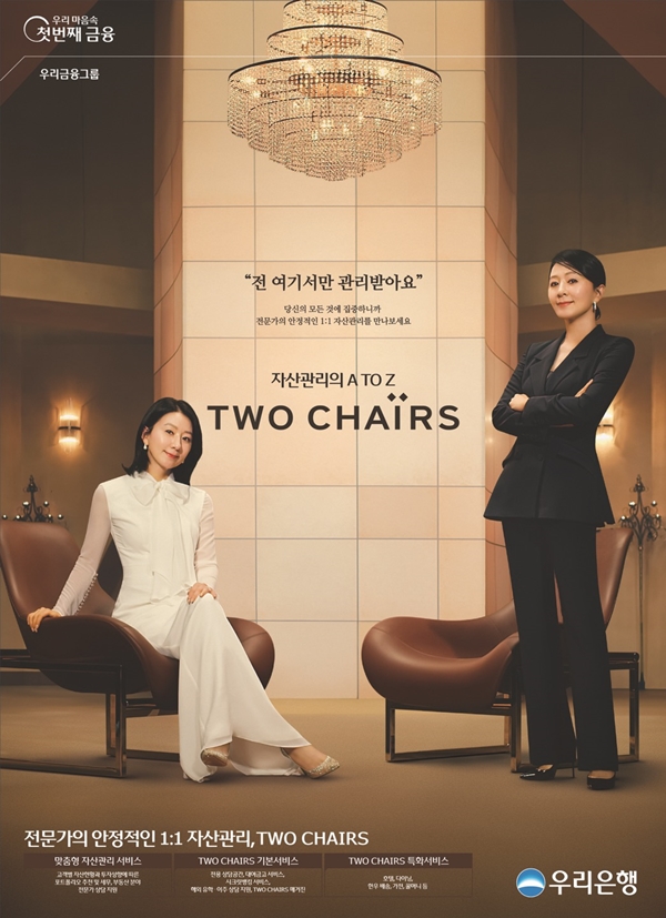 김희애가 출연한 우리은행의 자산관리 브랜드 '투체어스(Two Chairs)' 광고 영상./우리은행