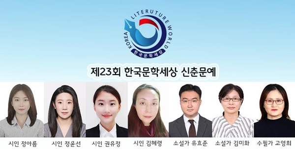한국문학세상 신춘문예 당선자