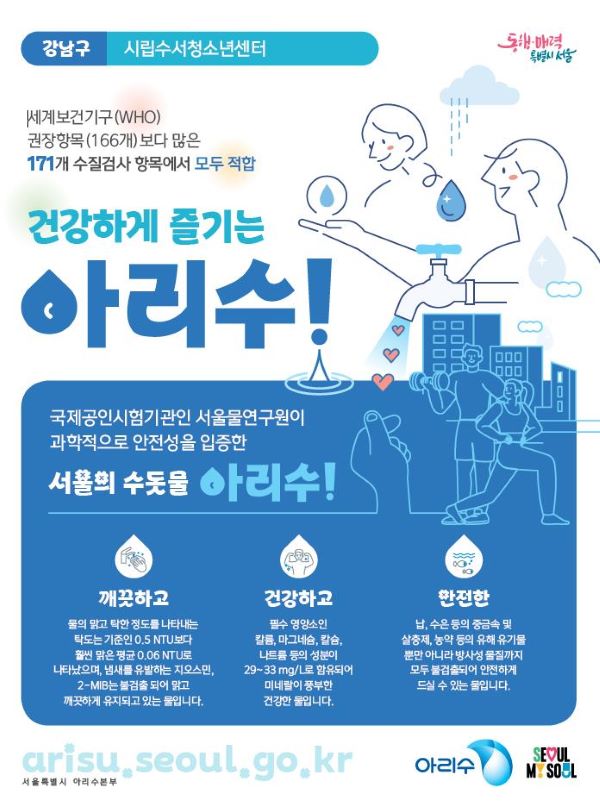 서울아리수본부 이미지